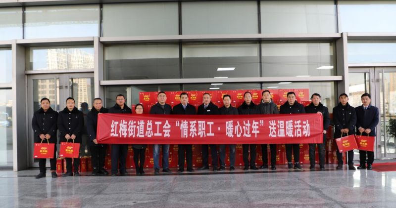 紅梅街道領(lǐng)導(dǎo)給公司一線(xiàn)職工送溫暖